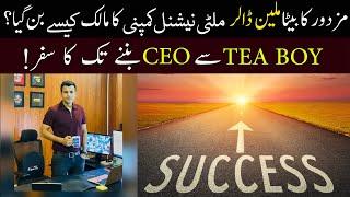 How Tea Boy Becomes Millionaire? | Inspiring Story of Muhammad Irfan Malik | Hafiz Ahmed