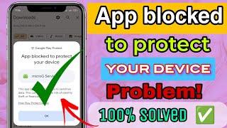 App blocked to protect your device problem  solved | app blocked problem fixed | Google play 2025