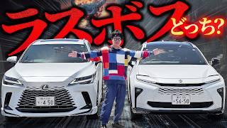Which is more impressive, the Lexus RX or the Crown Estate?! Over 8 million yen!