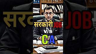 Government job vs CA | #shortsfeed #shorts #ytshorts #viralshorts