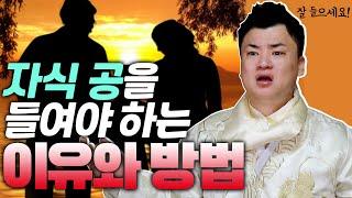 무당TV - 고대감 "자식 공을 들여야 하는 이유와 방법"