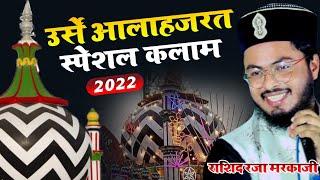 सुन्नी सुनकर मचल जाएगा | New Manqabat E Ala Hazrat 2022 | Rashid Raza Markazi Urs E Razvi Bareilly