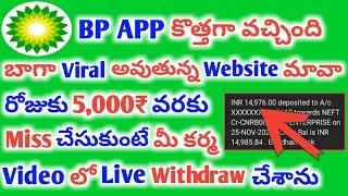 రోజుకు 2000₹ ఇస్తోంది | Money earning apps telugu | Make money online 2024 | Online earnings