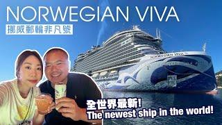 挪威非凡號 Norwegian Viva Ship Tour