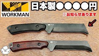 ワークマン新作バトニングナタが国産フルタングでコスパ最強だった【お知らせあります】