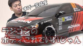 【ボディ】完成済みのRCボディ！Killerbody 1/10 Mitsubishi Evolution X キラーボディ