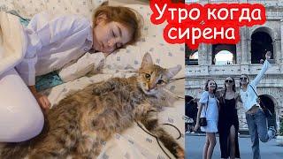 VLOG Когда утром тревога, школьники ждут идти ли в школу. Настя в Риме и Венеции