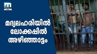 Drunk Men Go Berserk In Palluruthi Police Station| Mathrubhumi News