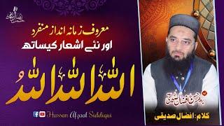 Allah Allah Allahoo | Lailaha Illahoo | Hassan Afzaal Siddiqui | New 2025 | Heartouching