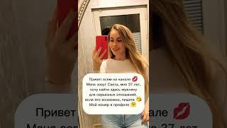 Давай знакомиться  Ищу мужчину#знакомства#новыйпарень#ищумужа#ищупару#любовь#отношения#знакомство