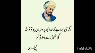 Sheikh Saadi Ke aqwal .