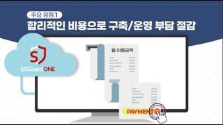 PC통합보안 클라우드 서비스 'SISGuard ONE'(시스가드 원)ㅣ신세계아이앤씨  SHINSEGAE I&Cㅣ