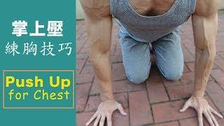 Push Up for Chest