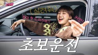 (4K/ENG) "If you're brave enough to risk your life, why not?"Drive with Chuu│Drive, novice driver