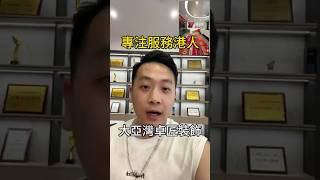 阿恆帶大家去睇一間大亞灣本地好有實力嘅裝修公司【卓匠裝飾】。#大亞灣裝修公司 #卓匠裝飾 #一條龍服務 #本地口碑 #拎樓裝修 #設計案例 #裝修攻略  #香港人買樓 #拎樓即裝修  #實景探訪