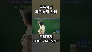 부동산투자｜수익형부동산｜호텔사업｜모텔매매｜호텔매매｜숙박업창업