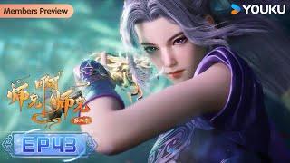 【Big Brother】EP43 | Wuxia Animation | YOUKU ANIMATION