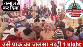 नरही उर्स जलसा 1 Night, Urs ka jalsa Narhi, Akram Noori World ko subscribe zroor karen