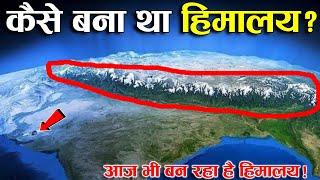 कब और कैसे बना था हिमालय? | Indian Geography: Himalayas Formation Explained |