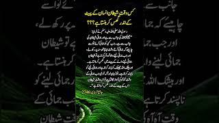 Hazrat Mohammed ka Farman#viral video ️