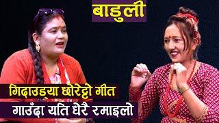 देउडा गायिका निर्मला कार्की निरु लाइभ देउडा कि खानि हुन । Nirmala Karki | Baduli | Hemanta Bhattarai