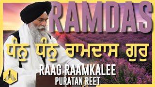 BHAI RANDHIR SINGH JI HAZOORI RAGI - Dhan Dhan Ramdaas Gur | Raag Raamkalee | Puratan Bandish