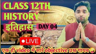  Class 12th History Vvi Objective Questions ‼️ Bihar Board 12th History MCQs ‼️#viral