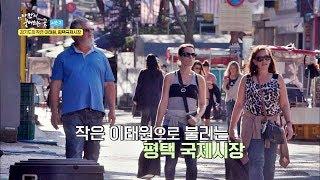 익숙하지만 낯선, 경기도의 작은 이태원 '평택 국제시장' 바람이 불어오는 곳2 2회