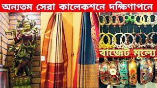 অন্যতম সেরা কালেকশনে দক্ষিণাপনে |  Dakshinapan Shopping Complex Kolkata | Price Check -2024