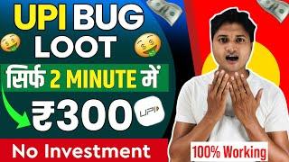 UPI BUG LOOT ~UPI SCAN AND PAY~NEW EARNING APP TODAY~ CASHBACK OFFER TODAY~NEW BUG LOOT OFFER ||