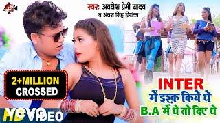 Inter Me Ishq Kiye The BA Me The To Diye The - Bhojpuri Video Song