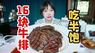 健身党福音，美女五星级酒店大口吃肉，自助牛排的羊毛我薅定了！【睿哥的一顿饭（上）】