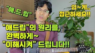 "애드립 원리"!! 완벽하게, 한방에 이해시켜드립니다!! (에이브라함 기타 아카데미)