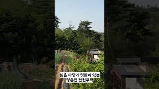 진주 넓은 마당과 텃밭이 있는 방 3, 화장실 2 전원주택