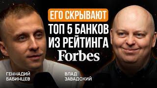 Секретный консультант по продажам Топ 5 банков из рейтинга Forbes | Влад Завадский |