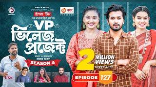 Village Project | New Natok | Sajal, Sabuj, Ifti, Shahin, Rabina, Mim | Drama Serial | EP 127