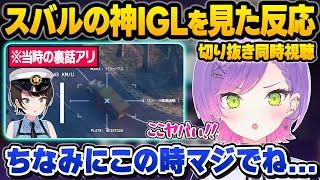 【ホロGTA】スバル署長の覚醒シーンやわための神チェイスを見てみんなの成長ぶりに感動するトワ様のholoGTA切り抜き同時視聴の反応まとめ【常闇トワ/大空スバル/角巻わため/ホロライブ/切り抜き】