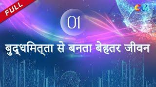 【HINDI SUB】《बुद्धिमत्ता से बनता बेहतर जीवन》 एपिसोड 1 Better Plan For Better Life 智造美好生活