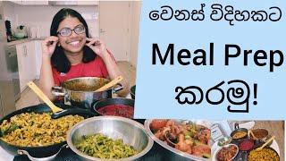 වෙනස් විදිහකට Meal Prep කරමු! | Lankan in Melbourne