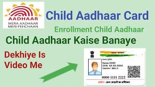 Child aadhar card apply online! New Enrollment child aadhar