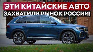 ТОП-5 самых ВЫГОДНЫХ КИТАЙСКИХ АВТО В 2024