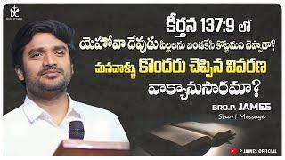 Kerthana 137 Gurinchi Kondaru Cheppina Vivarana Vakyanusarama? || Bro. P. James Message on Psalm 137