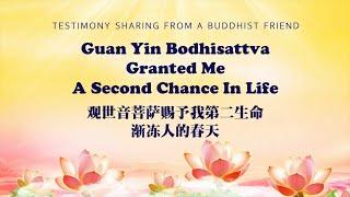 【Eng】 Guan Yin Bodhisattva Granted Me a Second Chance In Life 观世音菩萨赐予我第二生命·渐冻人的春天