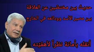 حديثٌ بين مختصَّين عن العلاقة بين مصير الأسد وودائعه في الخارج أنقله بأمانة نظراً لاهمِّيِّته #2024