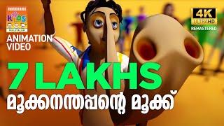 Mookananthappante Mookku | മൂക്കനന്തപ്പൻ്റെ മൂക്ക് | Kilukkampetty Animation | 4k Ultra Hd Video