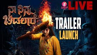 LIVE : Naa Ninna Bidalare Trailer Launch | Naveen GS | Ambali Bhaarati, Panchi | MS Thyagaraj