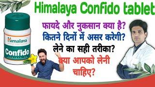 Confido tablet uses in hindi | Confido tablet ke fayde in hindi | himalaya confido tablet