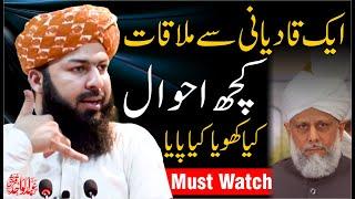 Aik Qadyani Sy Mulaqat | Mufti Abdul Wahid Qureshi | Important Clip | ایک قادیانی سے ملاقات