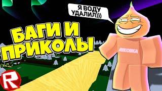 БАГИ и ПРИКОЛЫ 8 в Лодках Роблокс | Build a Boat for Treasure Roblox