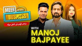 EP 9 - Meer Means Business | Manoj Bajpayee | Meer Means Business | Shakeel Ahmad Meer